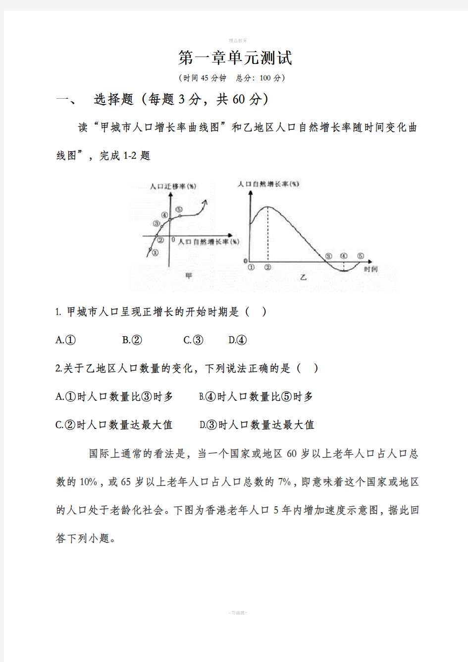 高中人教版地理必修二第一章单元测试