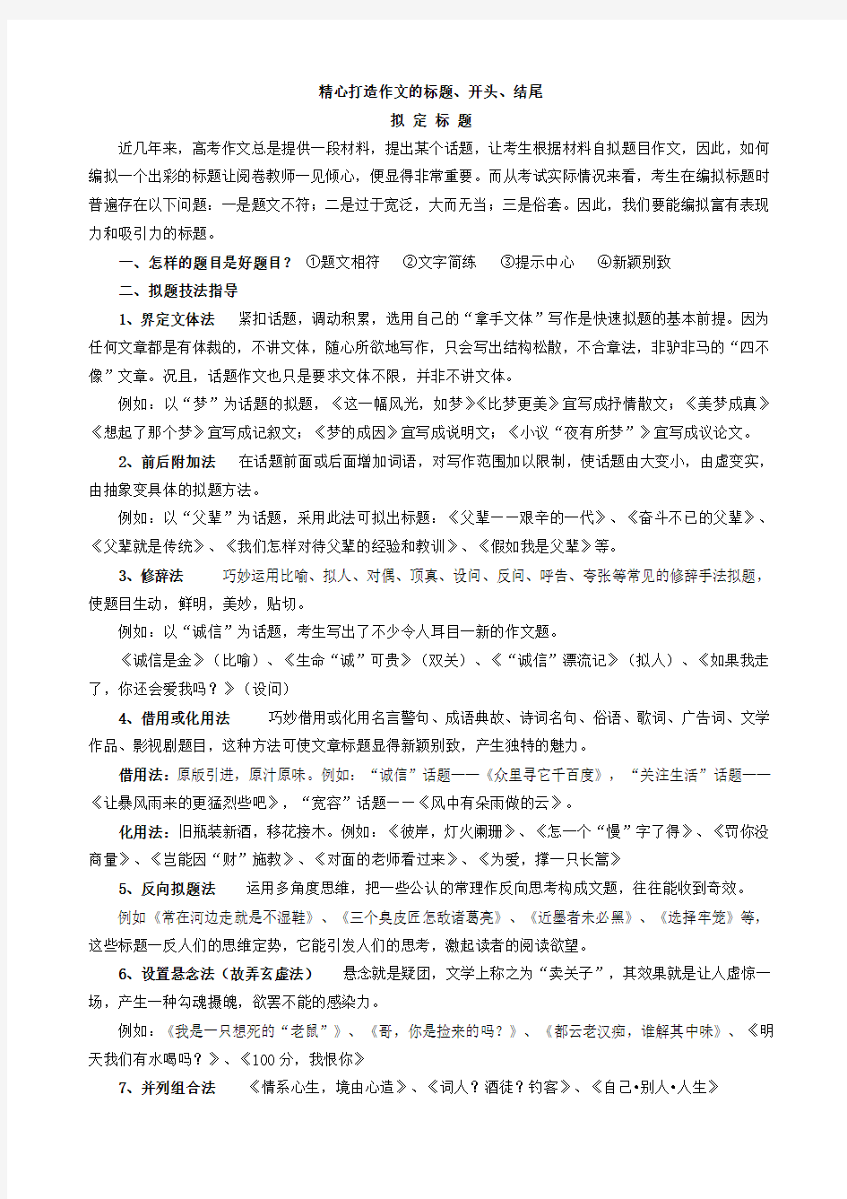 标题开头结尾详细教案及答案