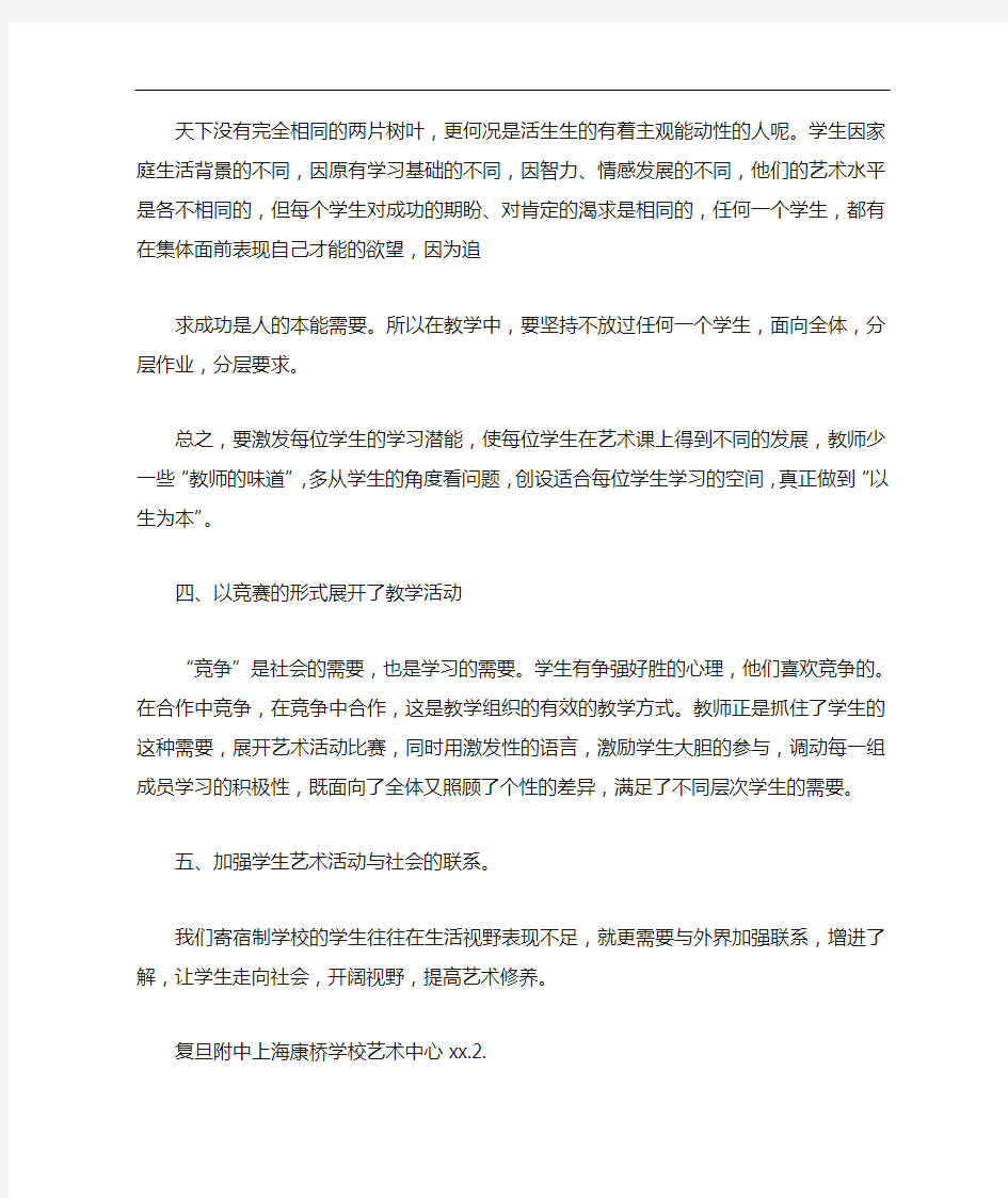 《艺术中心整改措施》