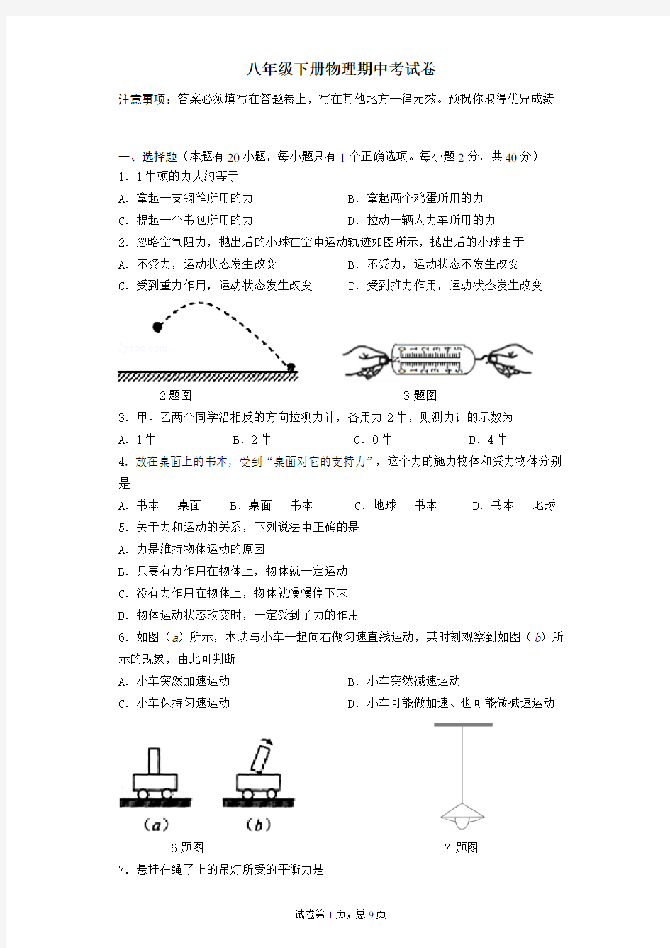 人教版八年级下册物理期中考试卷 