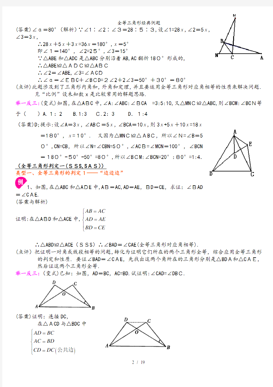 全等三角形经典例题