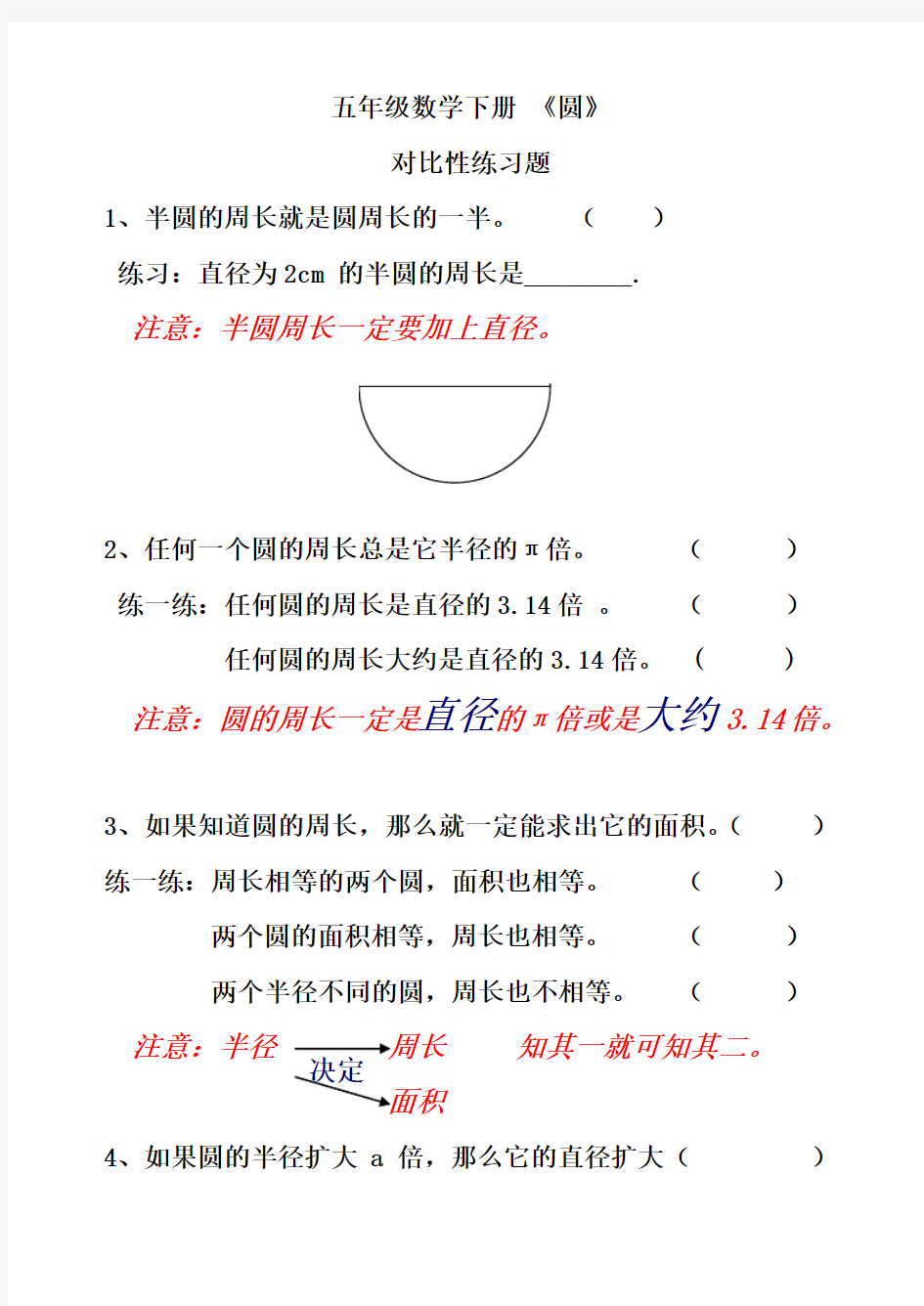 苏教版数学五年级下册：《圆》复习试题