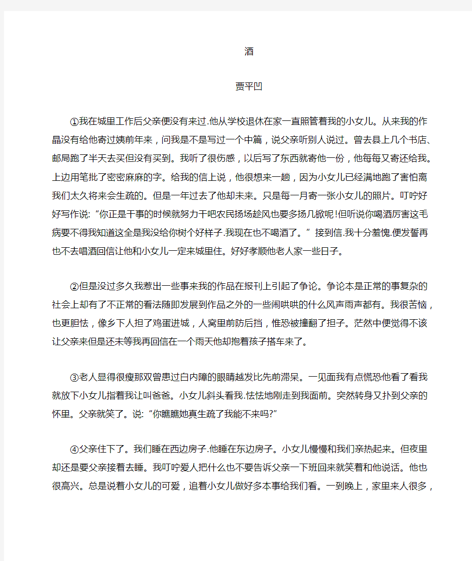 贾平凹《酒》阅读练习及答案