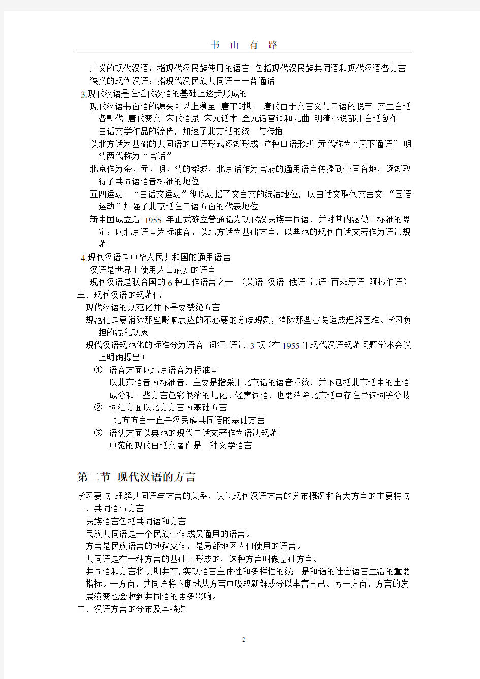 现代汉语 兰宾汉PDF.pdf
