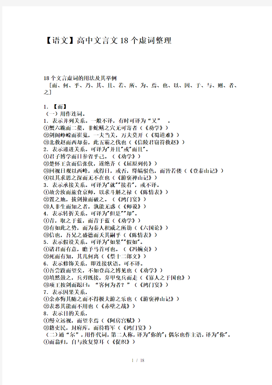 高中语文18个虚词整理