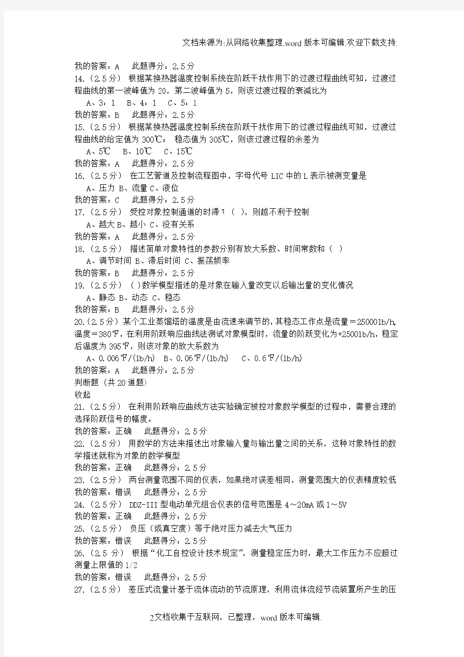 石油大学在线作业备考