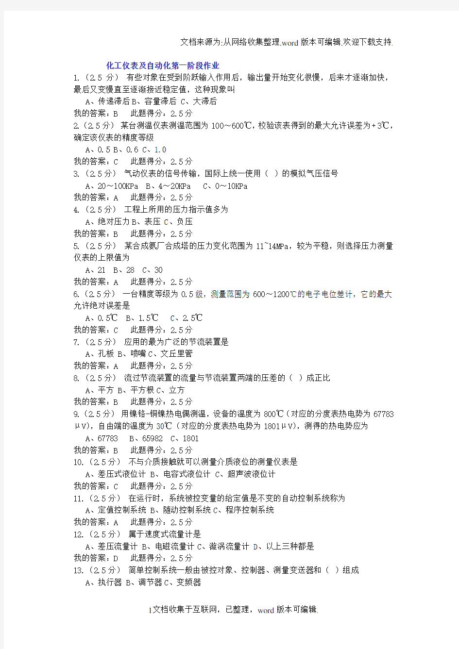 石油大学在线作业备考