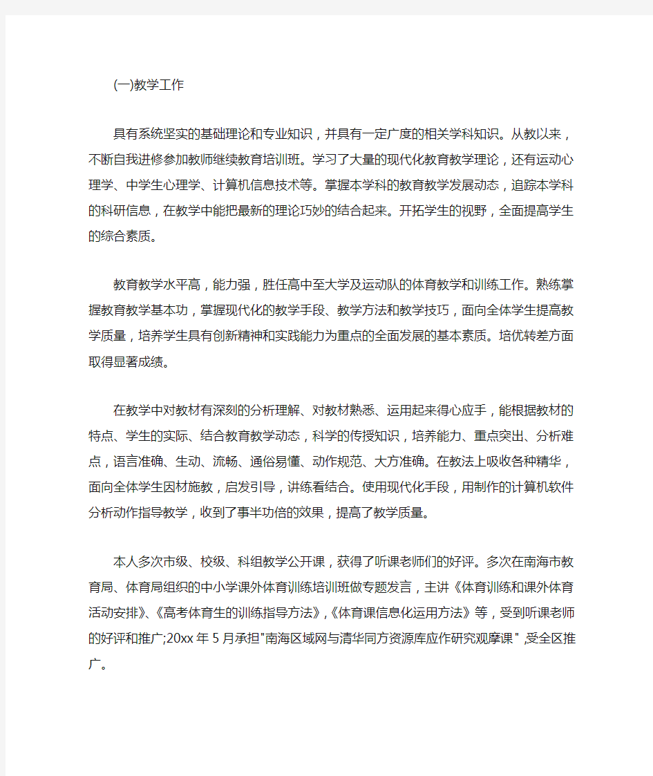 2020体育教师述职报告范文3篇