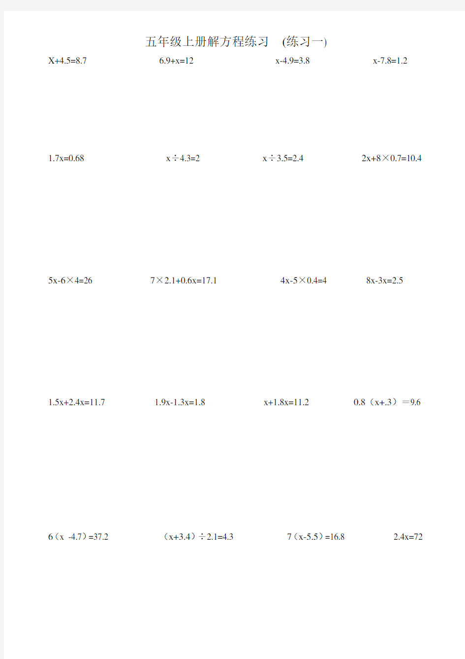 五年级上册解方程练习(计算题)教程文件