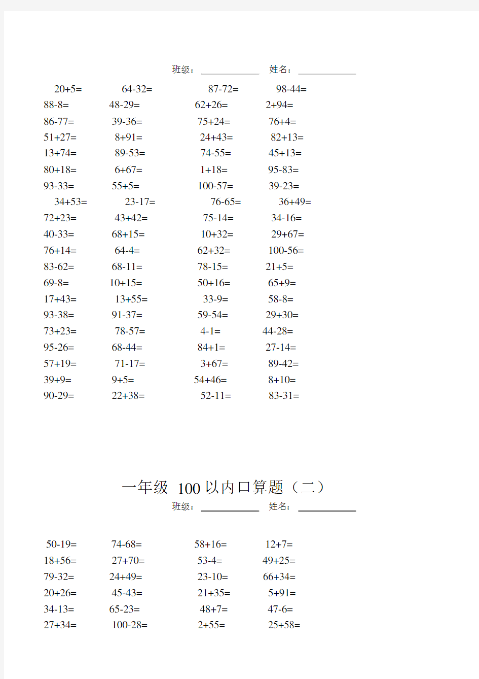 一年级数学100以内加减法口算题每页80道(1000道).docx