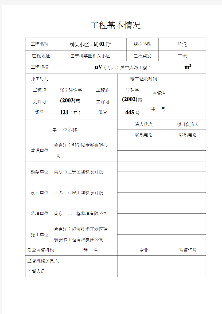 建设工程质量监督报告(质监站)(20201230003259)