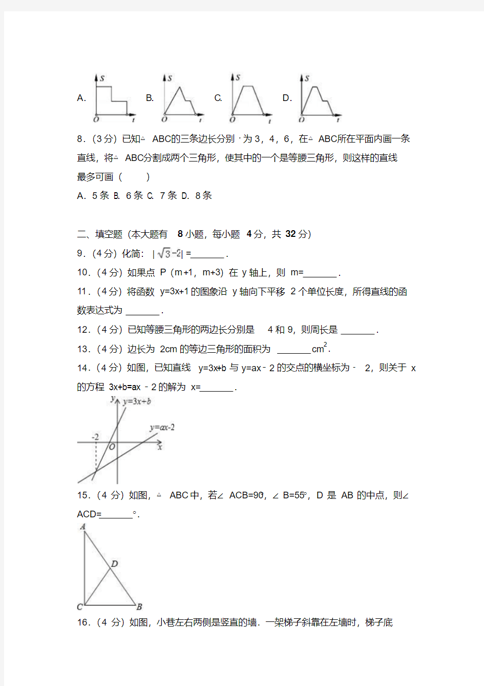 2017-2018学年江苏省徐州市八年级上期末数学试卷含答案解析