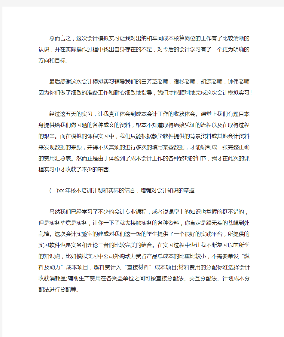 成本会计人员实习工作总结范文