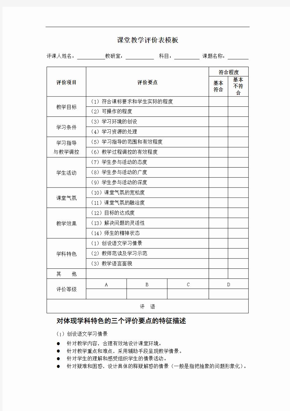 课堂教学评价表模板