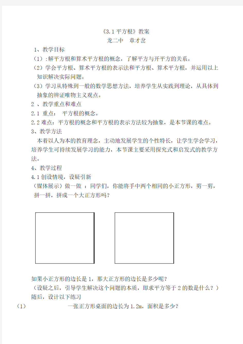 2016年秋季鲁教版五四制七年级数学上学期4.2平方根教案6