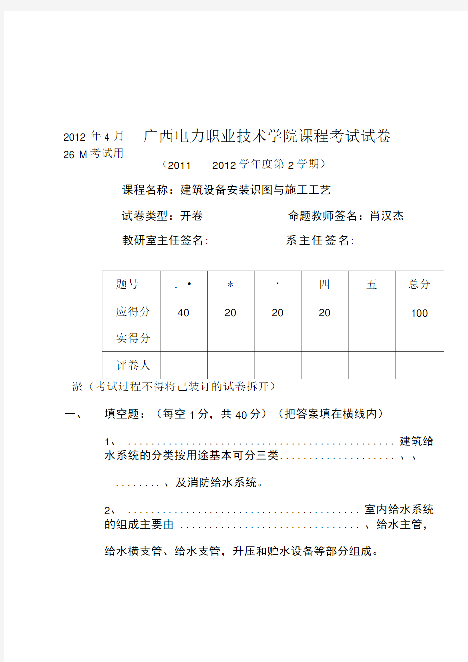 建筑设备安装识图与施工工艺试卷.doc