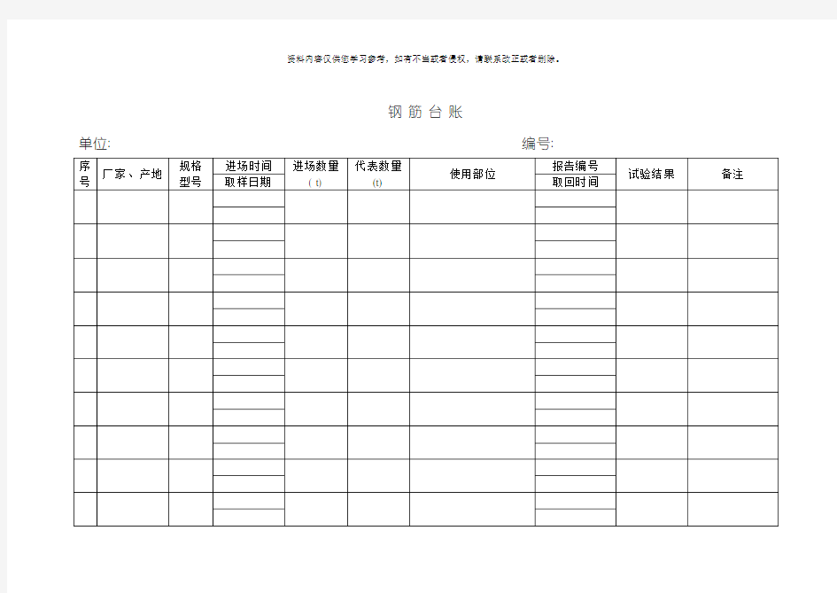 工程台账样本模板