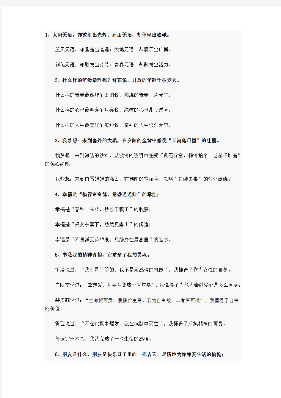 小升初经典仿写句子 (1)