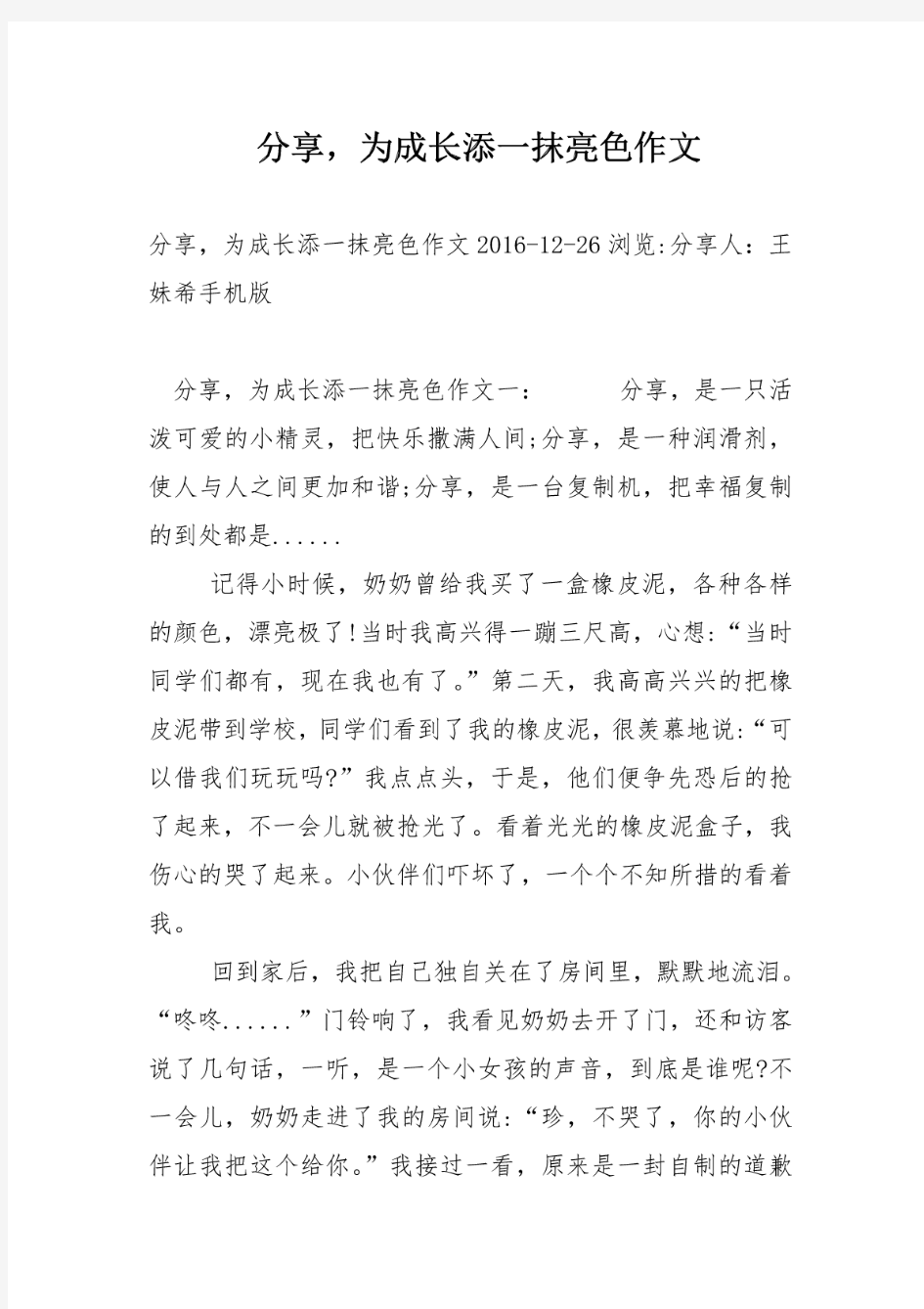 分享,为成长添一抹亮色作文