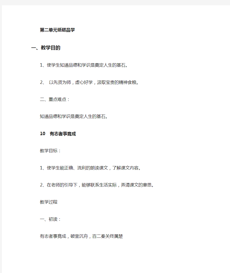 六年级上册中华优秀传统文化教案第二单元(山东教育出版社) 