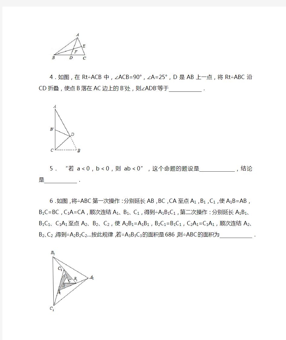 初二数学易错题组卷及答案(一)