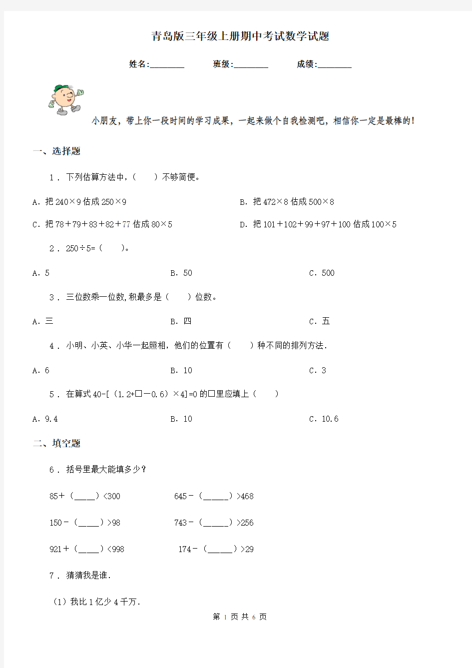青岛版三年级上册期中考试数学试题