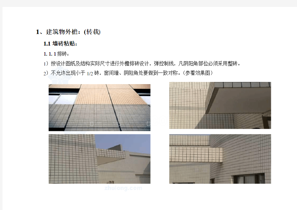 建筑工程施工细部做法图例97147235