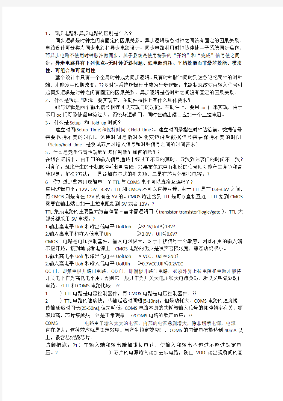 硬件工程师笔试题