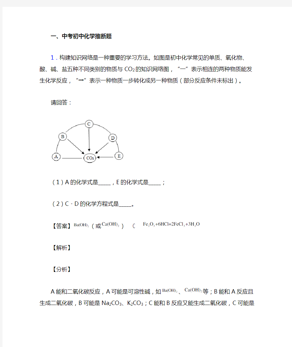 中考化学推断题综合经典题