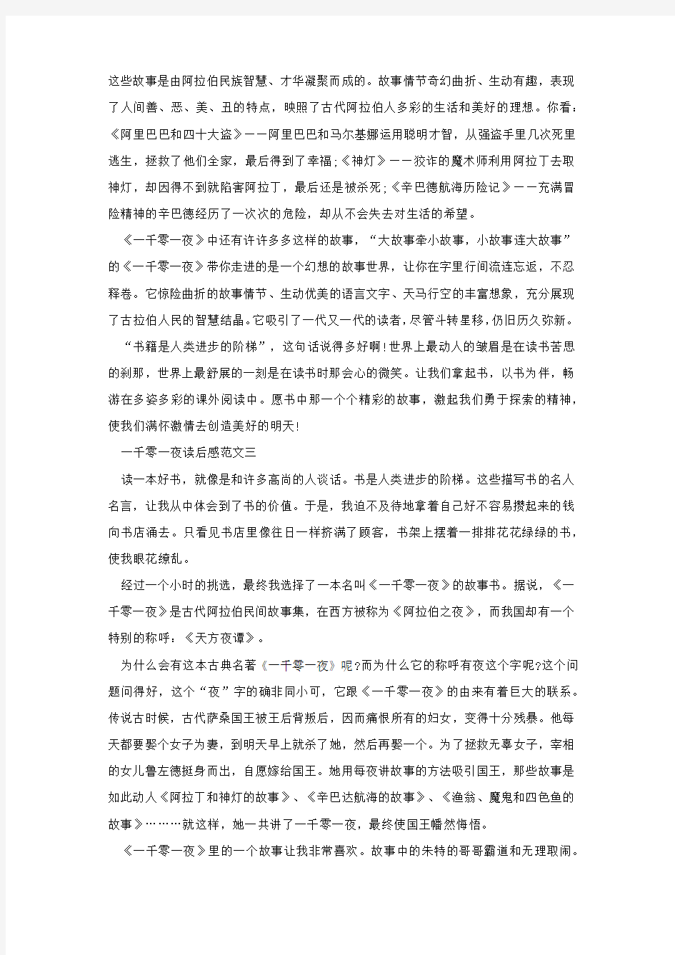 一千零一夜读后感五年级多篇.docx