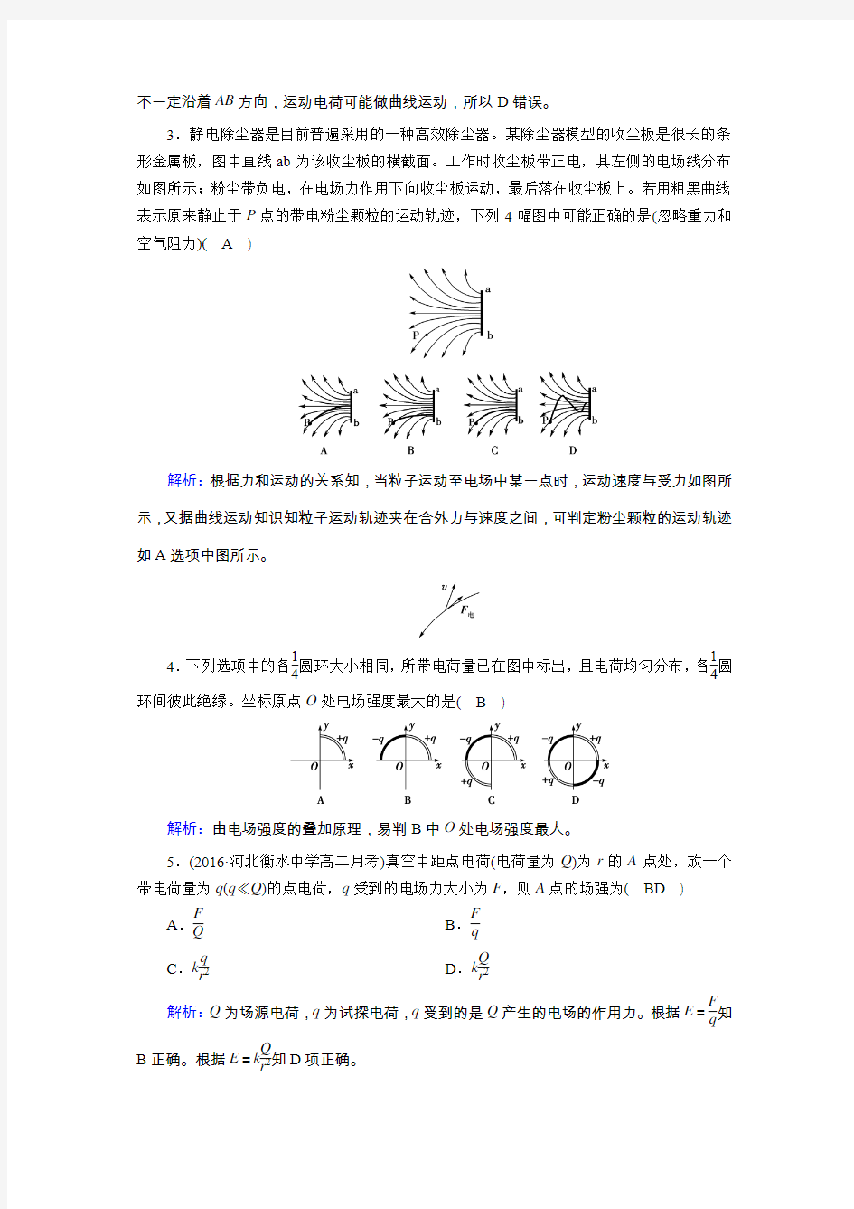 最新高考物理总复习课件+习题 (28)