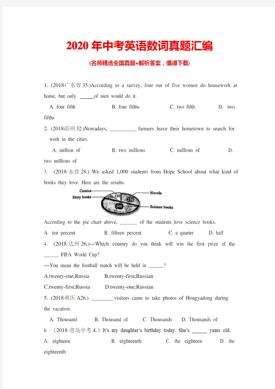 2020年中考英语数词真题汇编(含解析)
