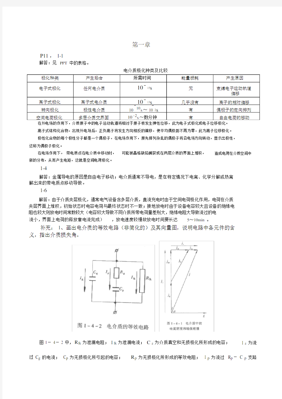 (完整版)高电压技术课堂作业与解答【华北电力大学(保定)】.doc