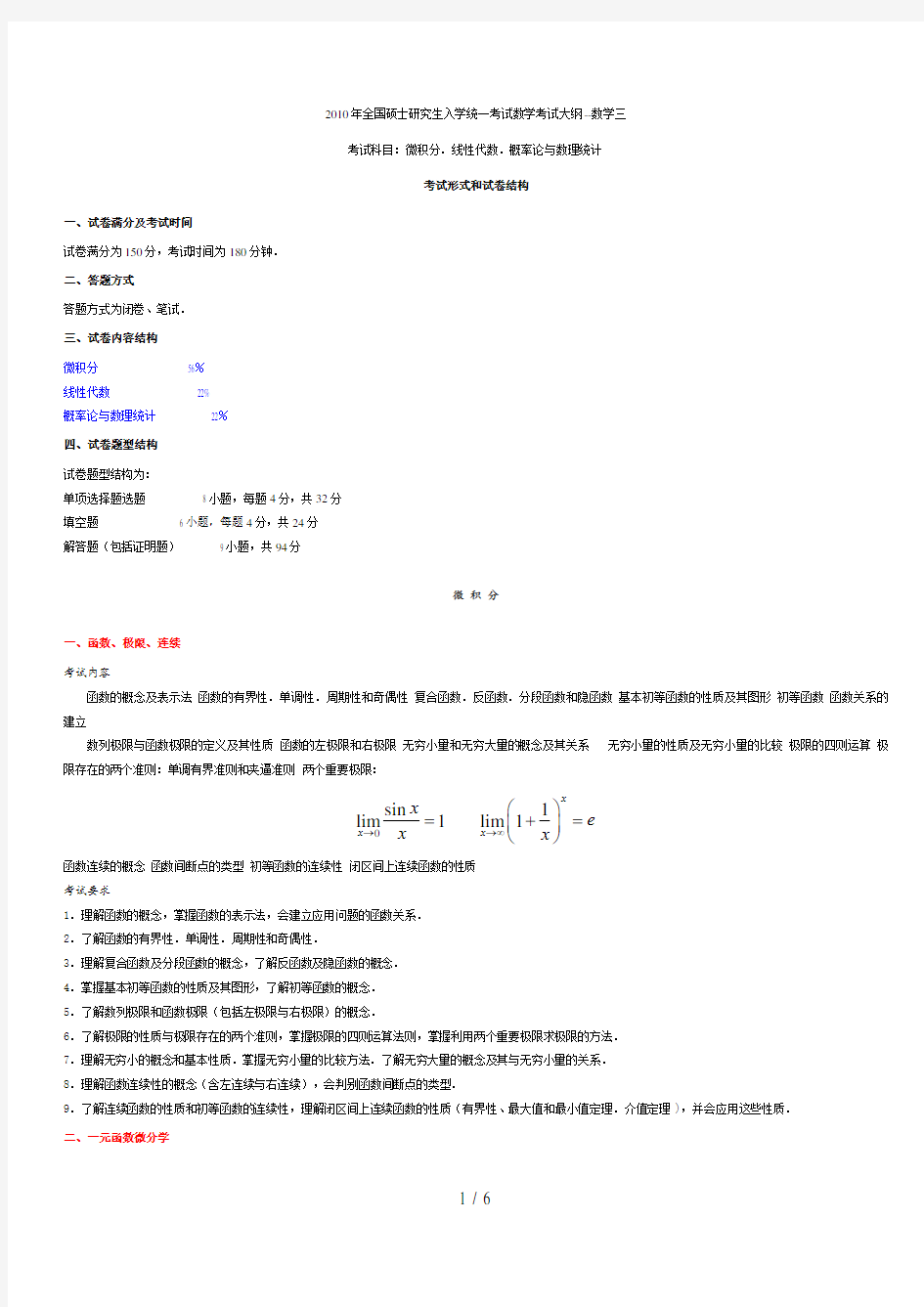 数学3考试大纲