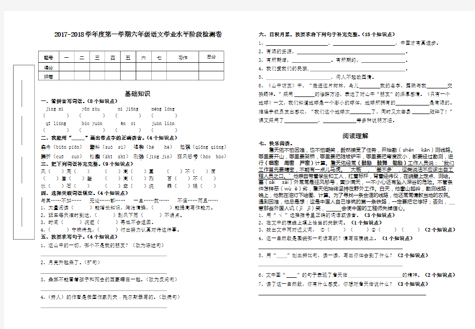 2017-2018六年级上册语文期末试卷