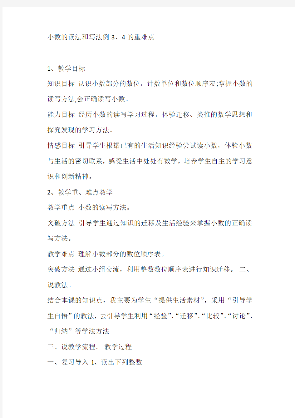 小数的读法和写法例3