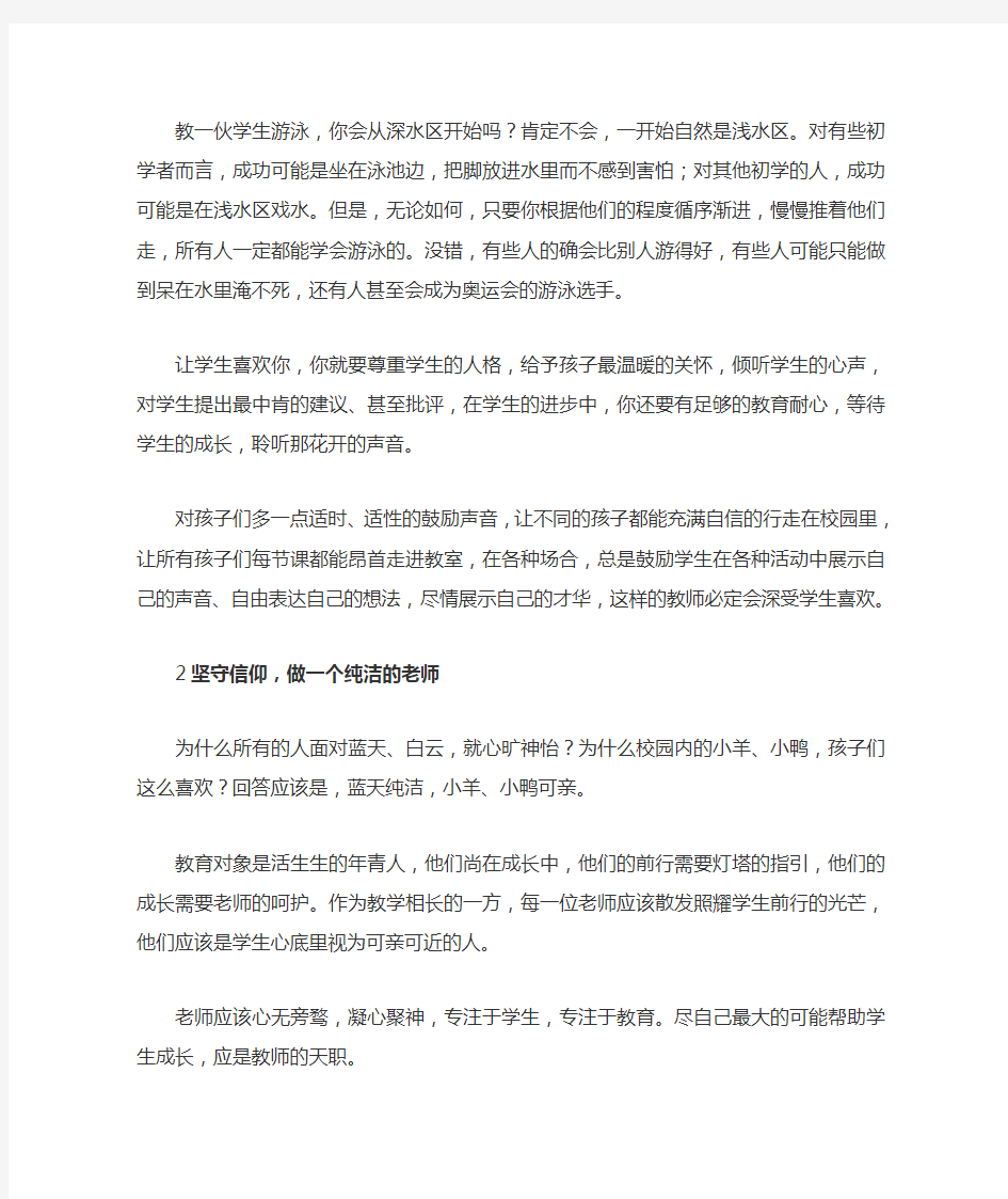 给教师的十条建议