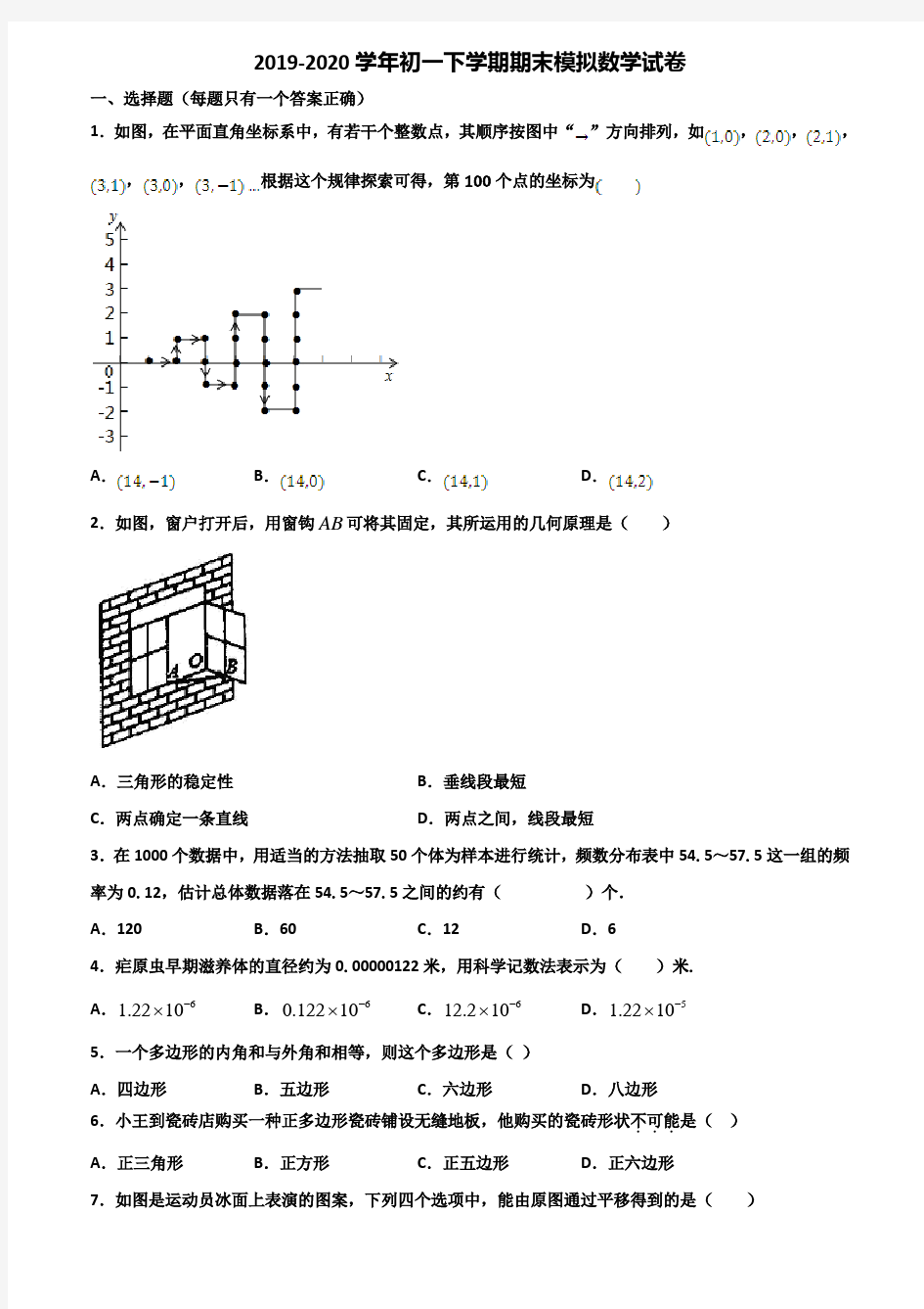 2020柳州市初一下学期期末数学联考试题