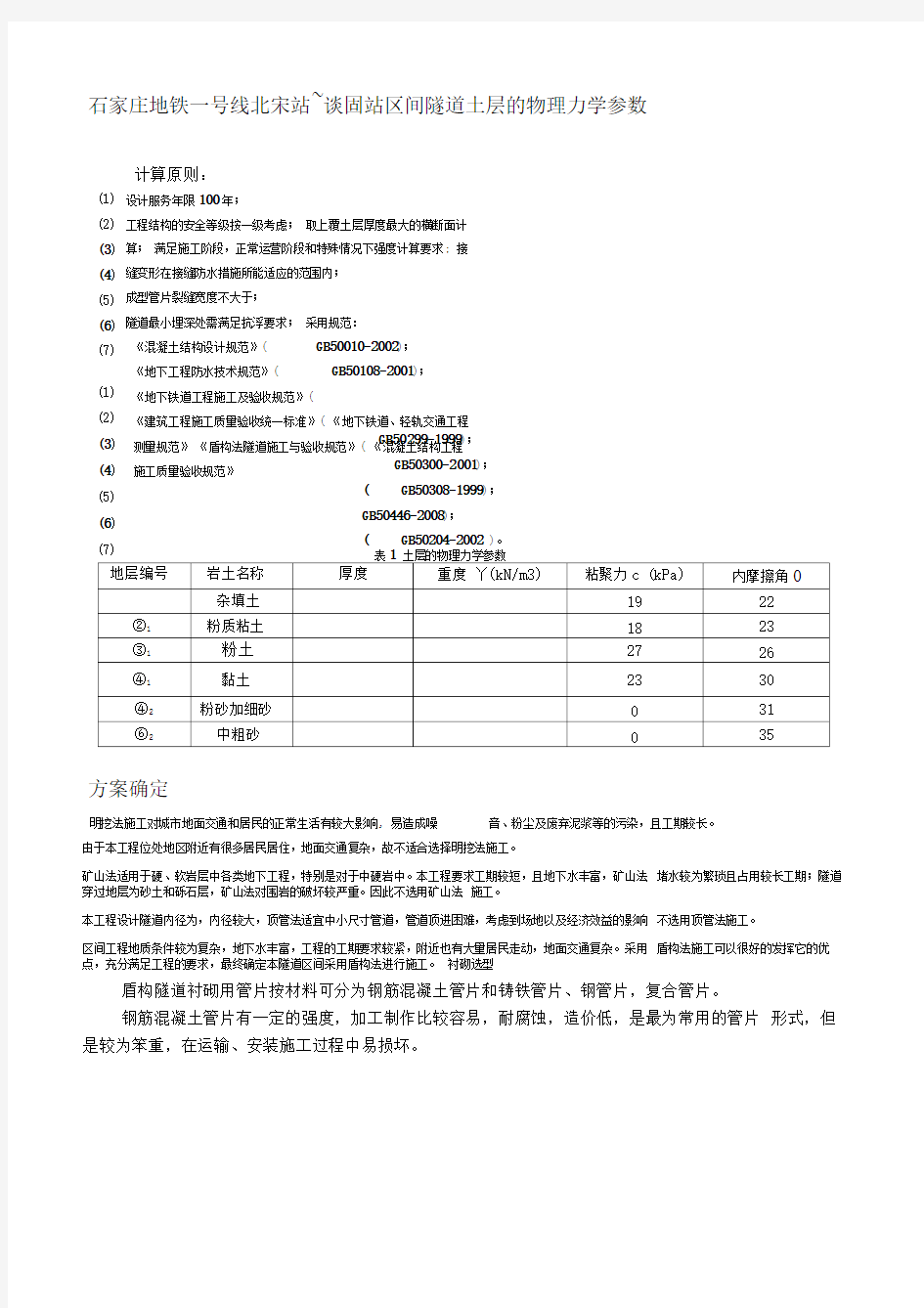 地铁盾构隧道毕设论文