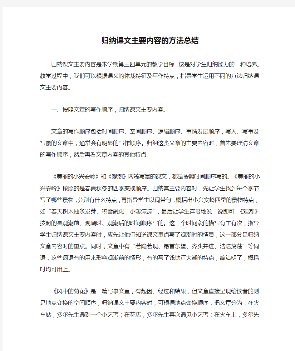 归纳课文主要内容的方法总结