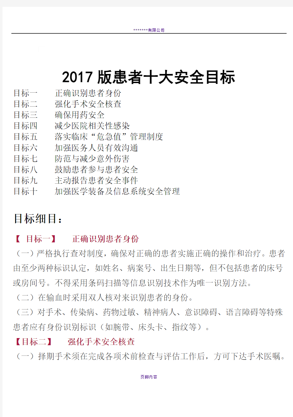 2017版患者十大安全目标