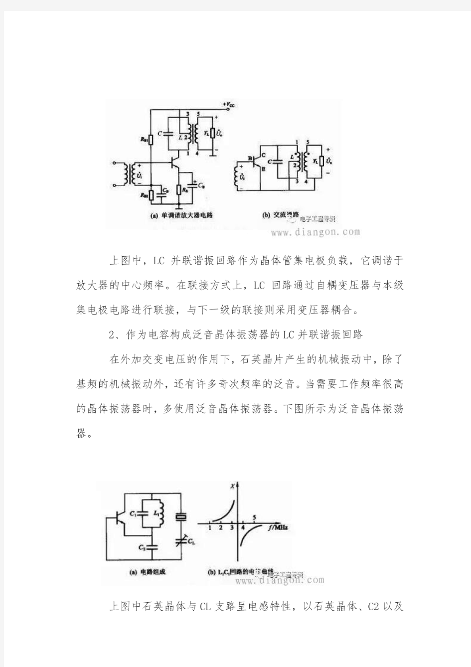 并联谐振电路的应用