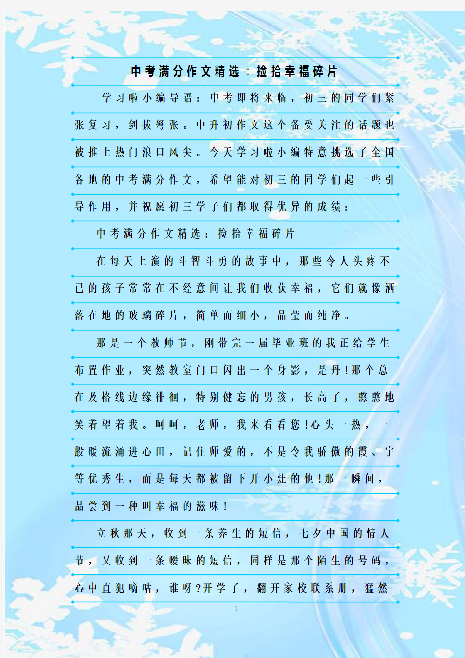 最新整理中考满分作文精选：捡拾幸福碎片