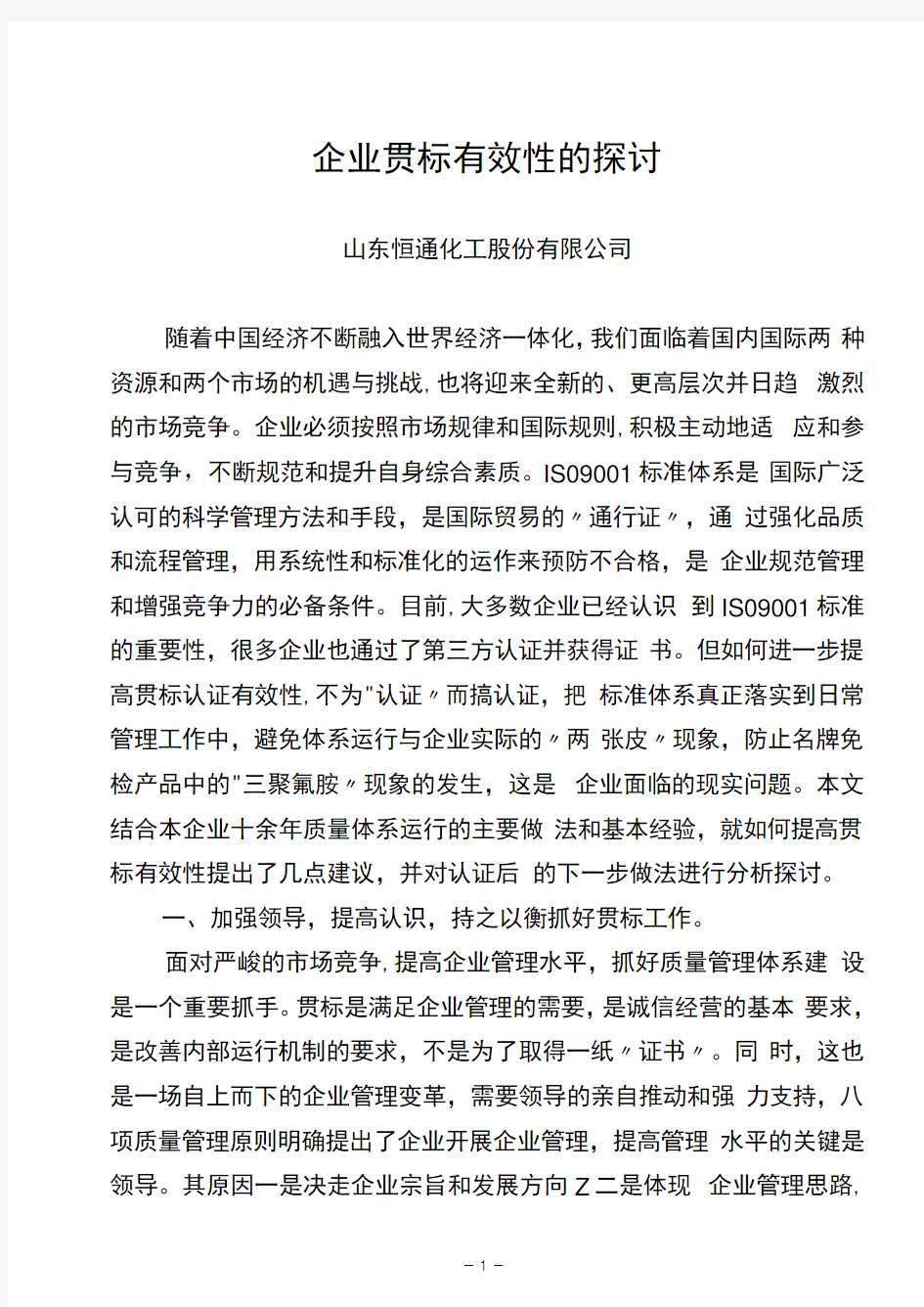 深化贯标认证工作,提升企业管理水平