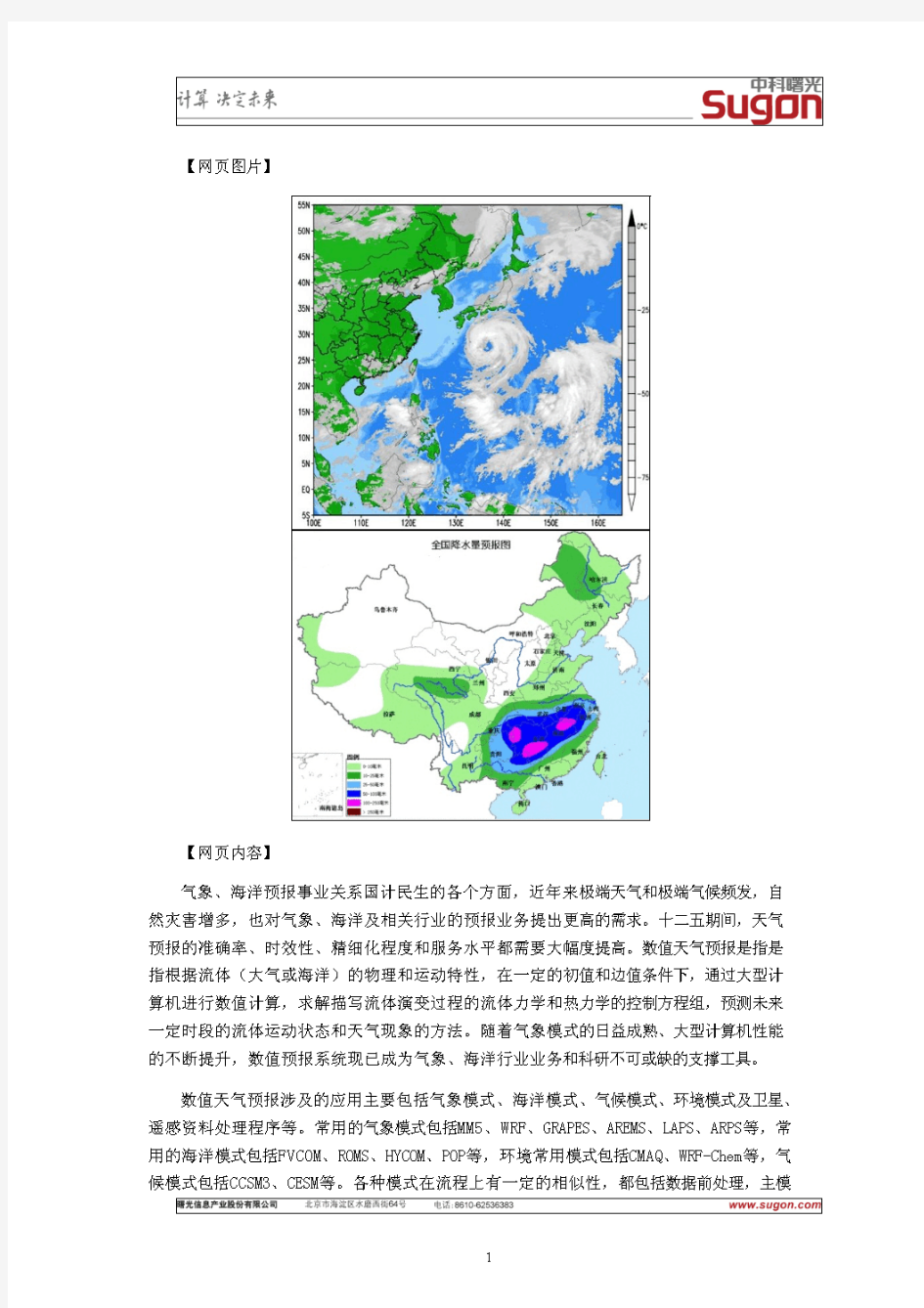 气象海洋领域解决方案