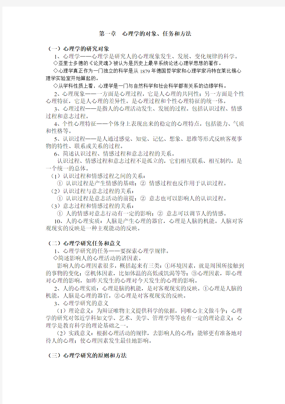 教育心理学资料,强化你的理论基础