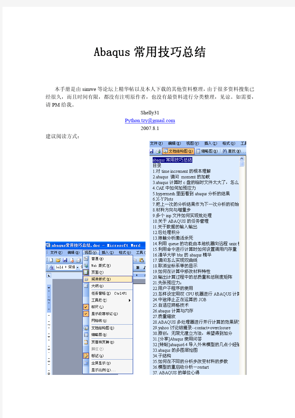 abaqus常用技巧总结