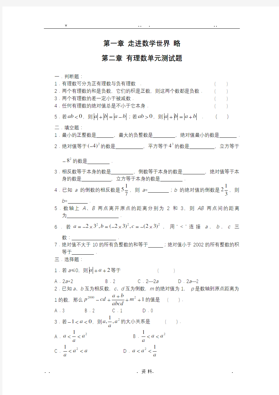 初一上册数学易错题汇总