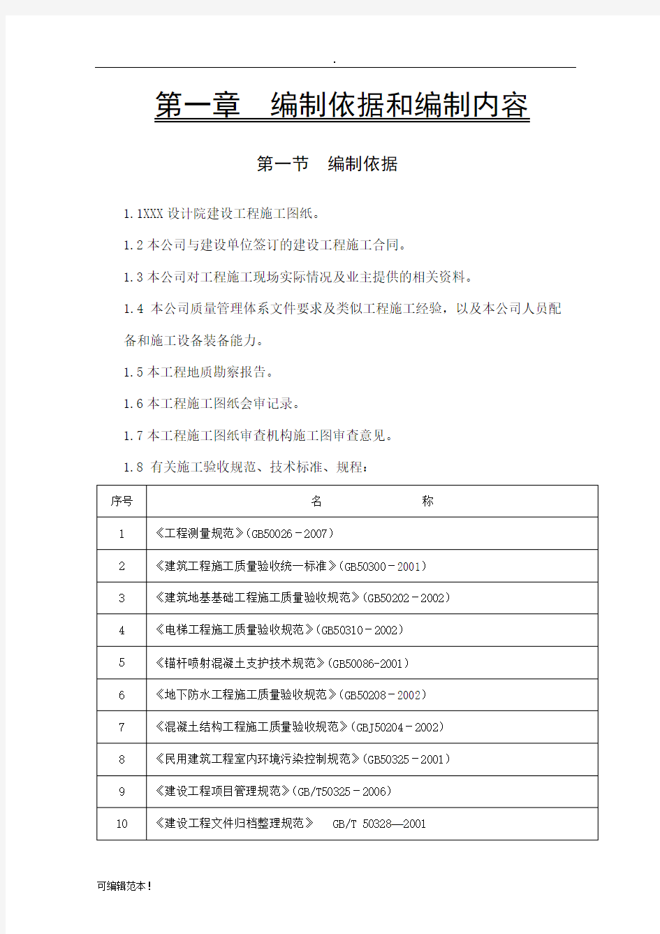 宿舍楼建筑施工组织设计