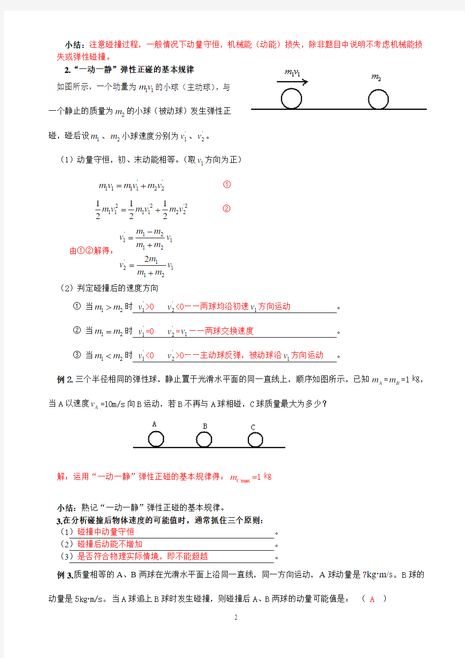 动量与能量专题